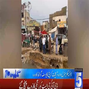 ڈائریکٹر جنرل ادارہ ترقیات کراچی کا یوسف گوٹھ کا دورہ